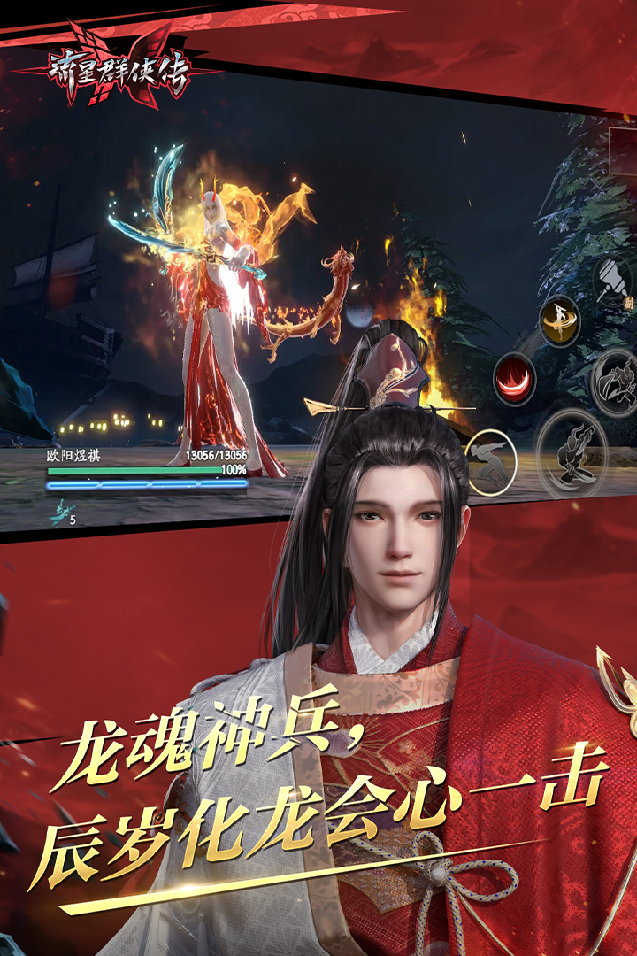 金书红颜录男队友截图